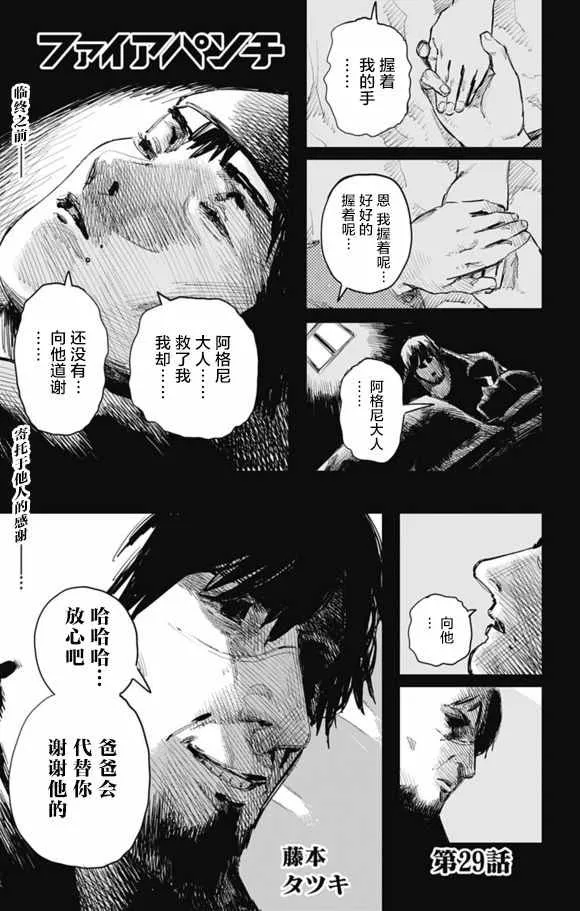 第29话 第1页
