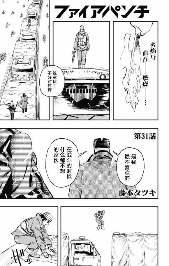 第31话 第1页
