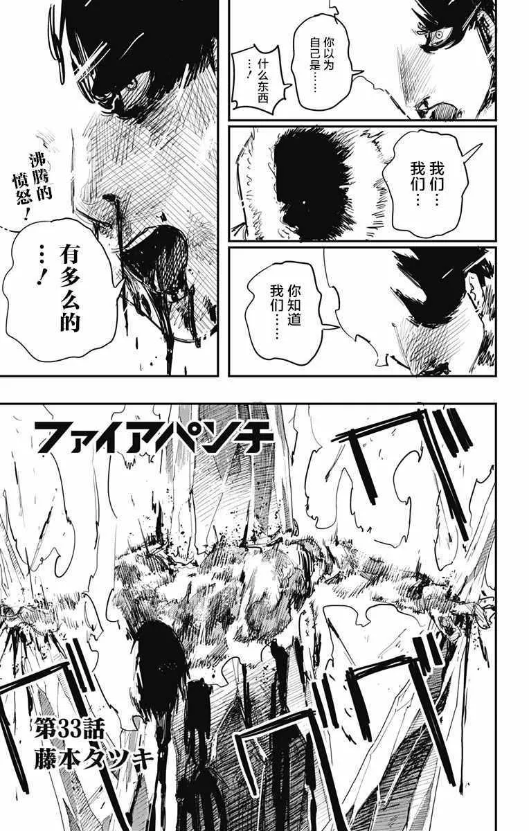 第33话 第1页