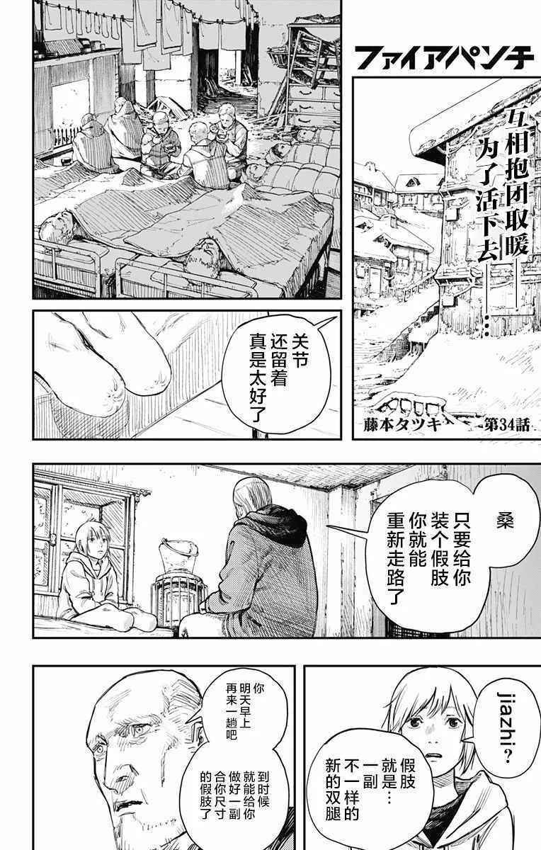 第34话 第1页