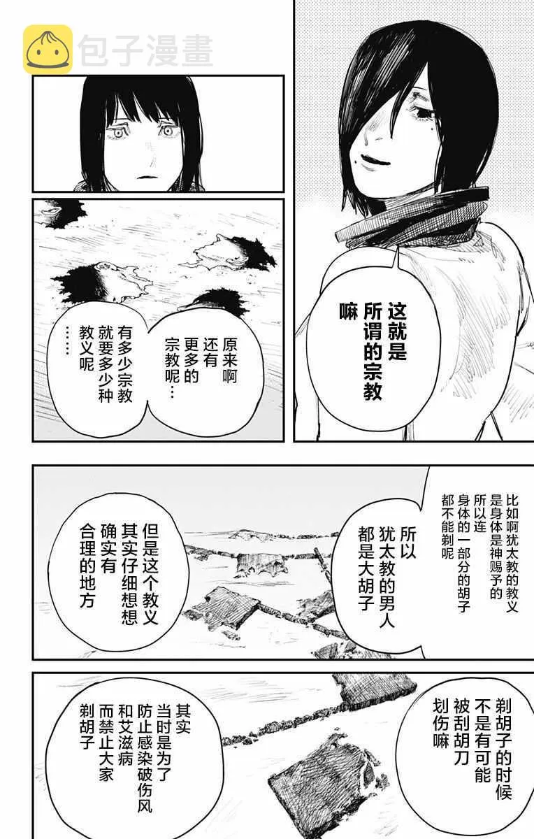第35话 第8页
