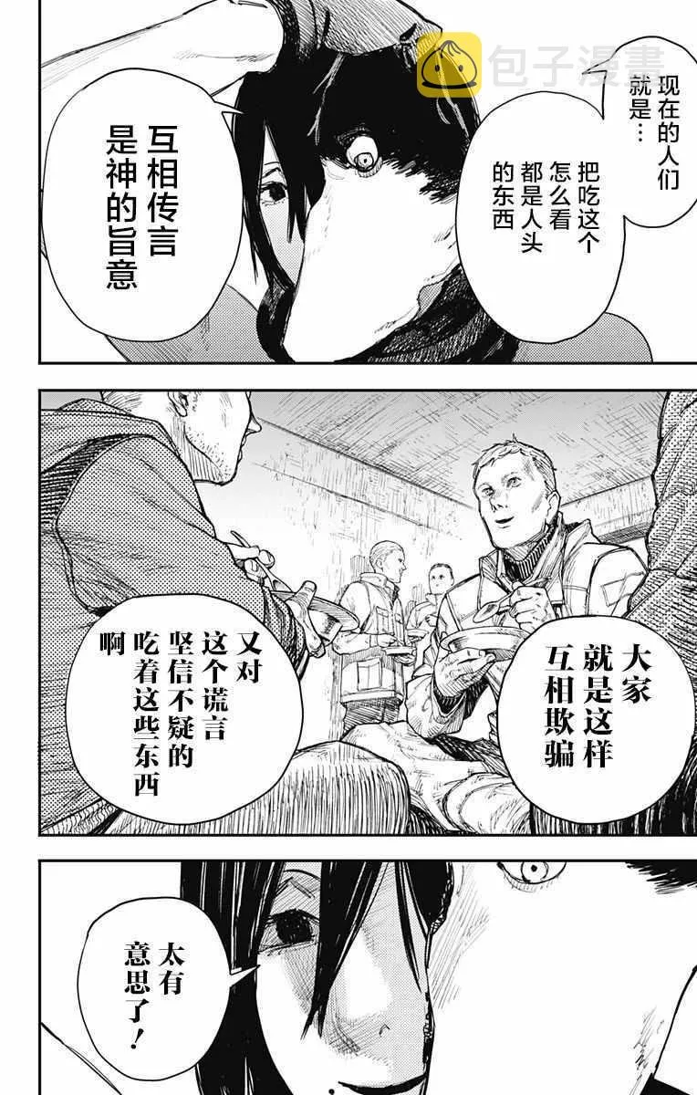 第35话 第10页