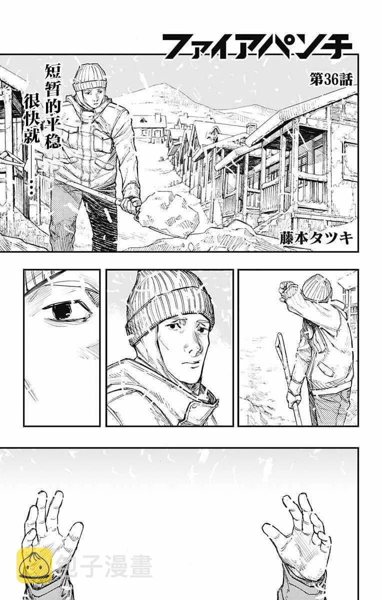 第36话 第1页
