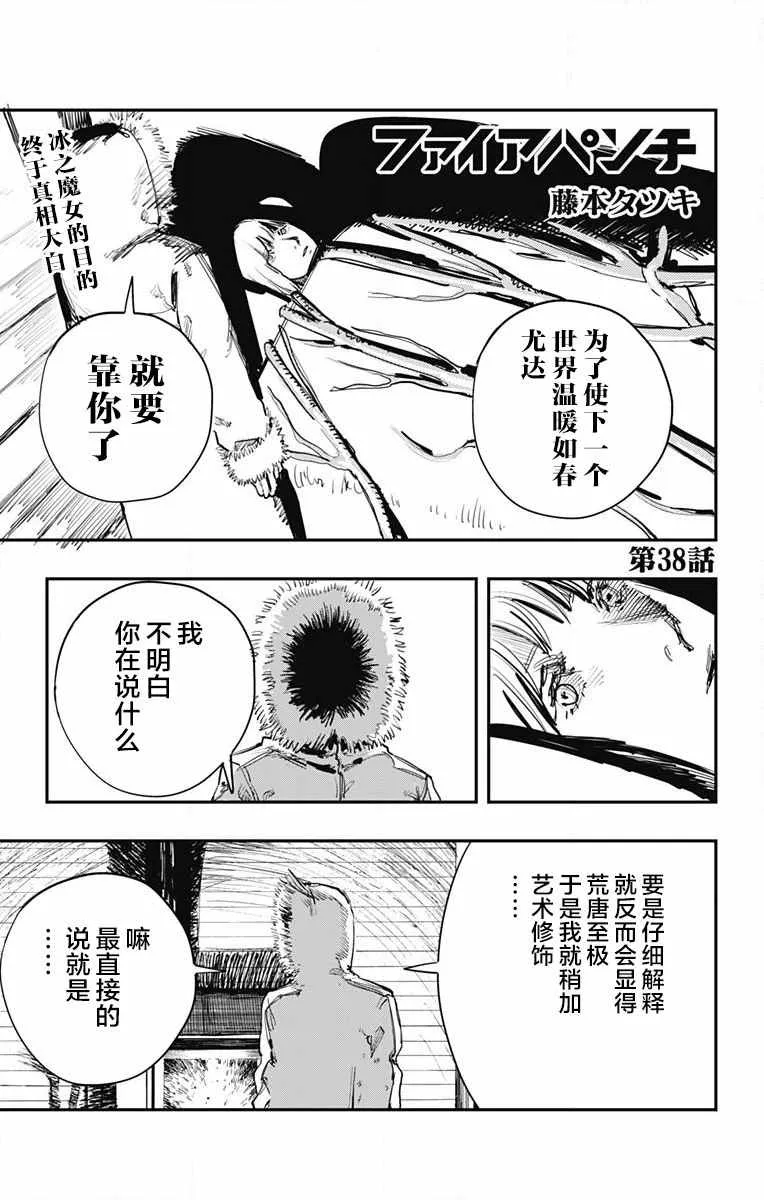 第38话 第1页