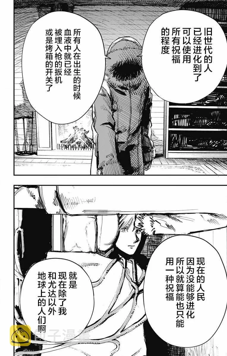 第38话 第6页