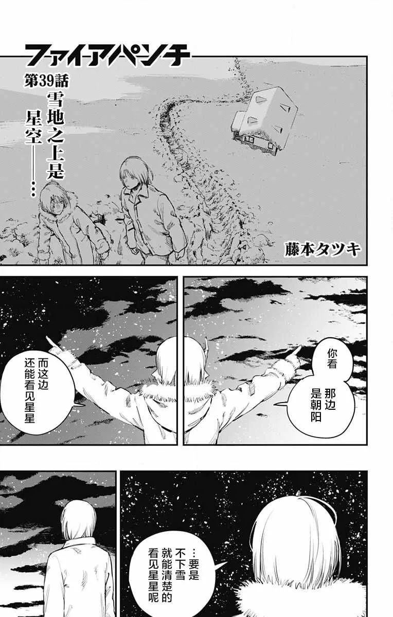 第39话 第1页