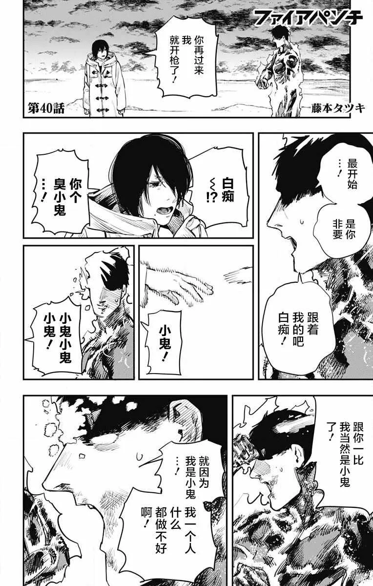 第40话 第2页