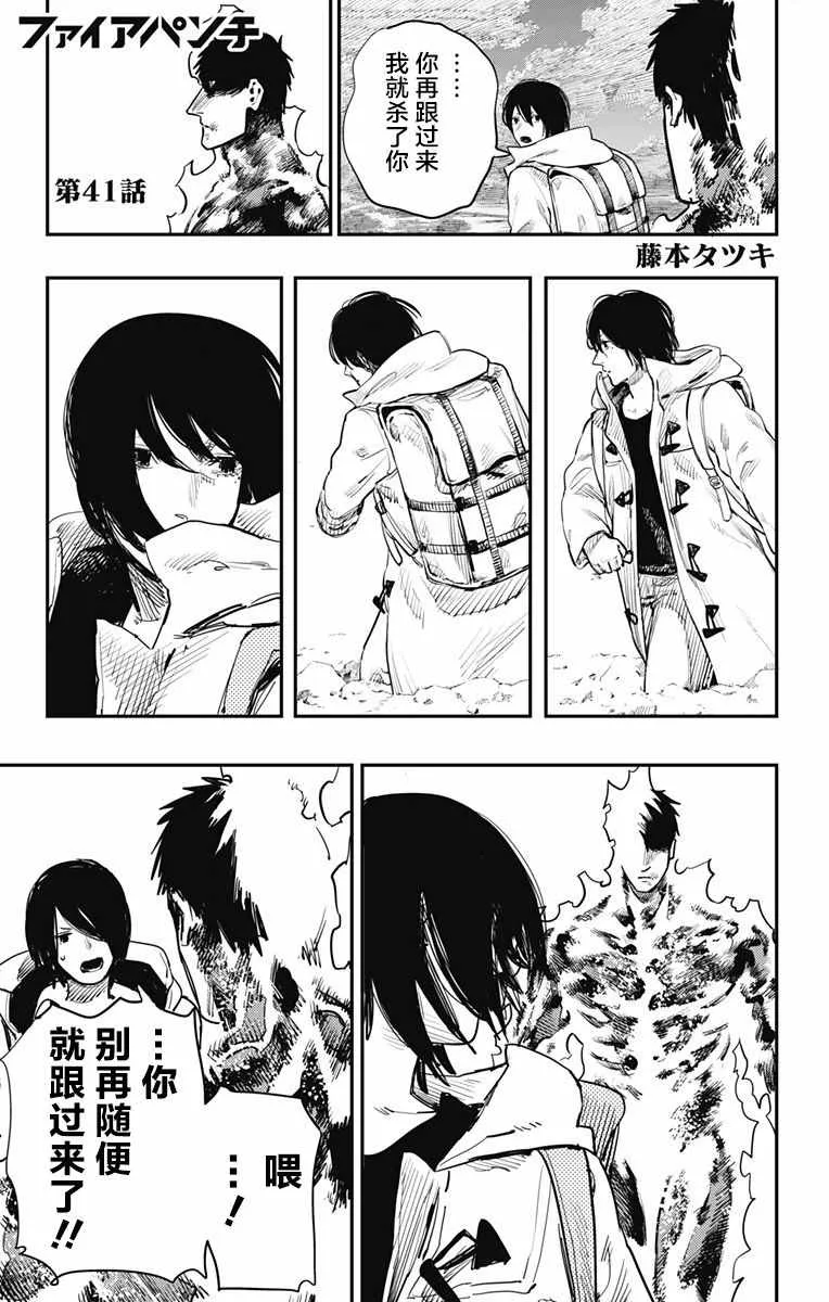 第41话 第1页