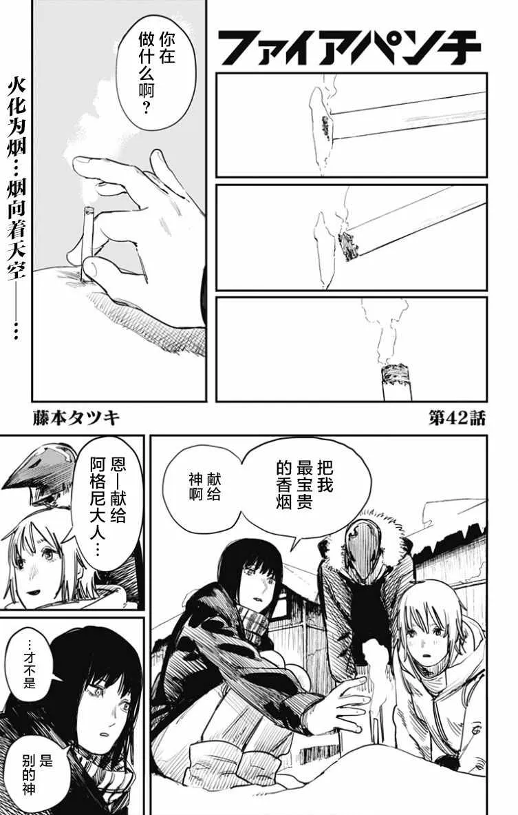 第42话 第1页