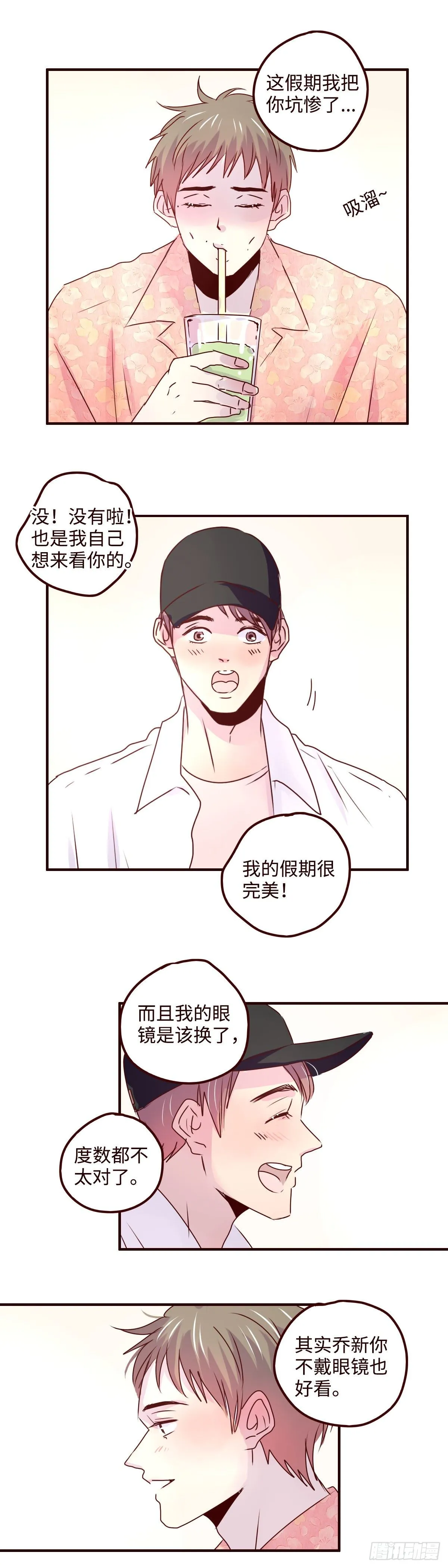 28 我的假期很完美！ 第8页