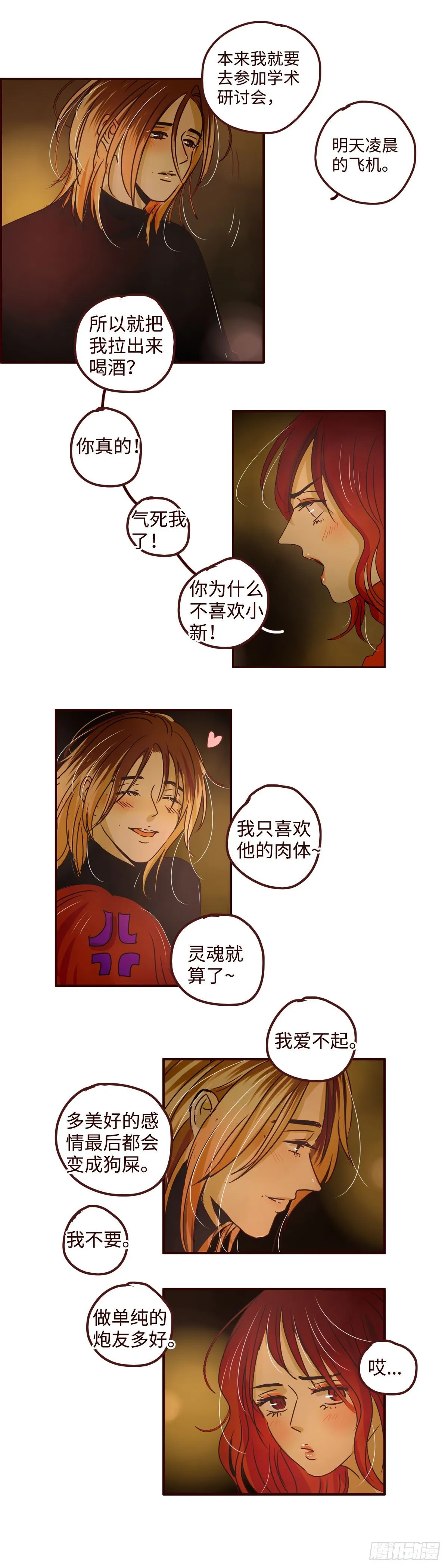 17 别给我自作多情 第6页
