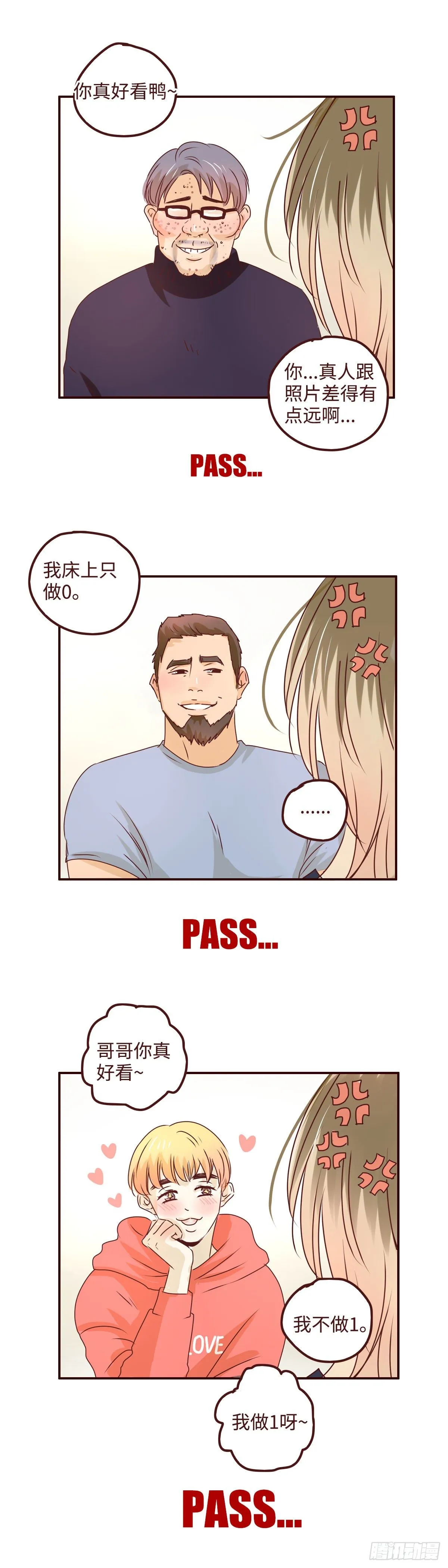 17 别给我自作多情 第11页