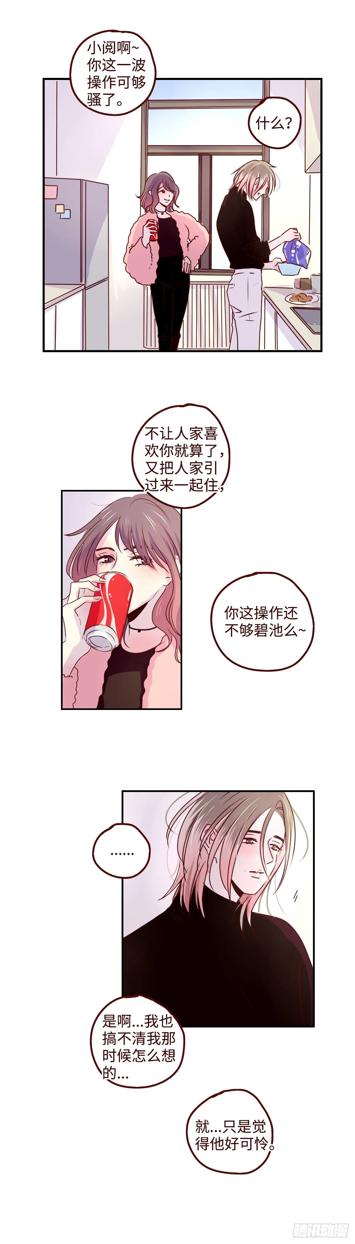 16 我就是喜欢上你了！ 第3页