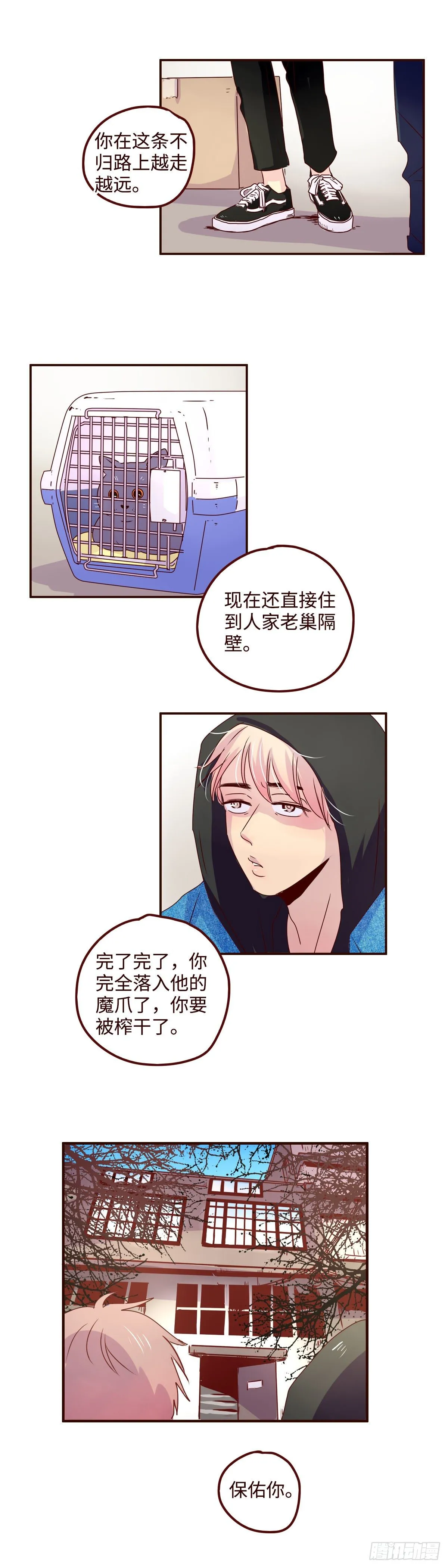 15 来不来跟我一起住 第9页