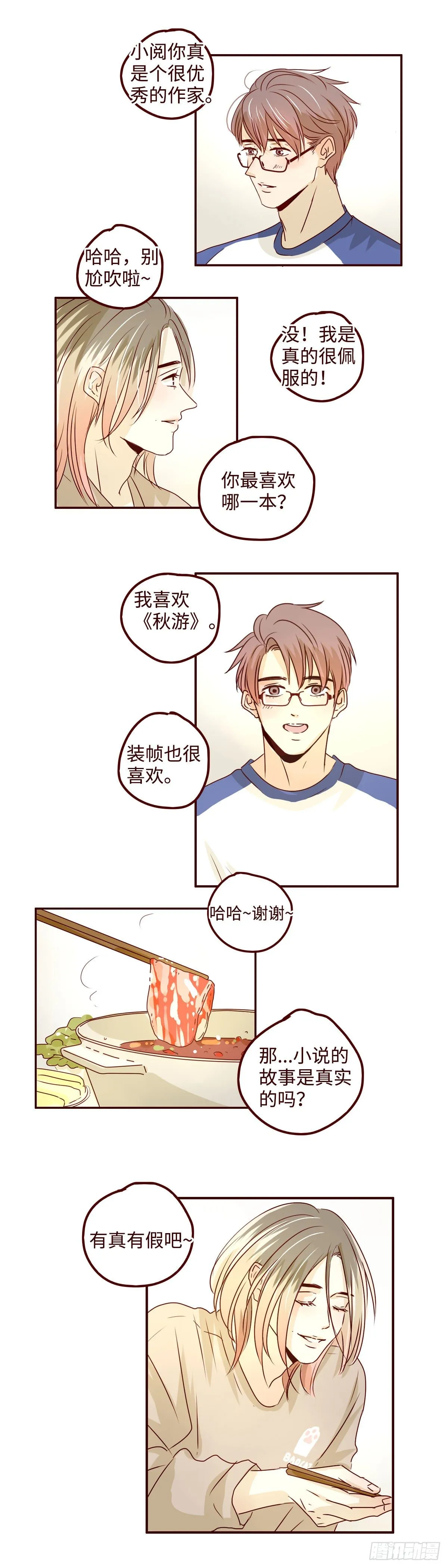 14 你还是太天真了 第8页