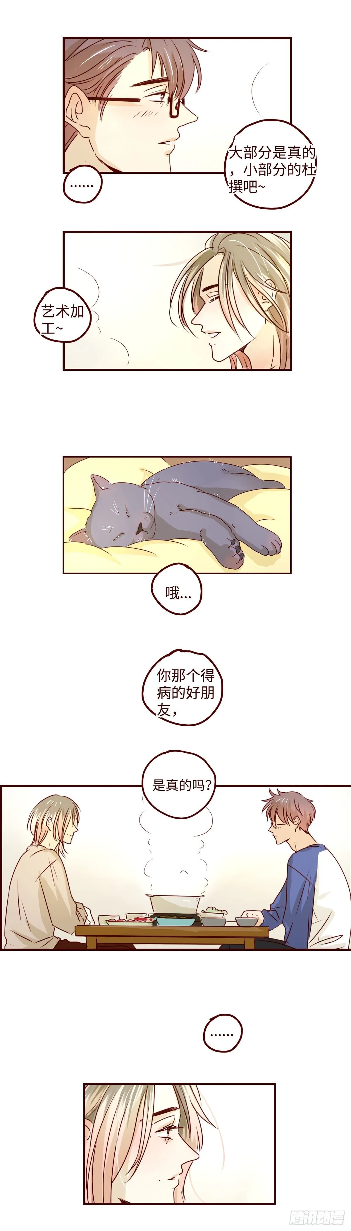 14 你还是太天真了 第9页
