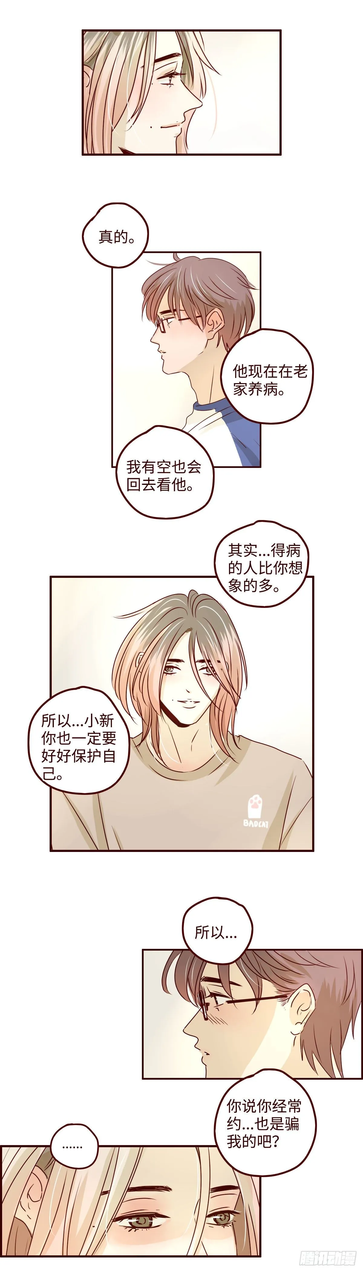 14 你还是太天真了 第10页