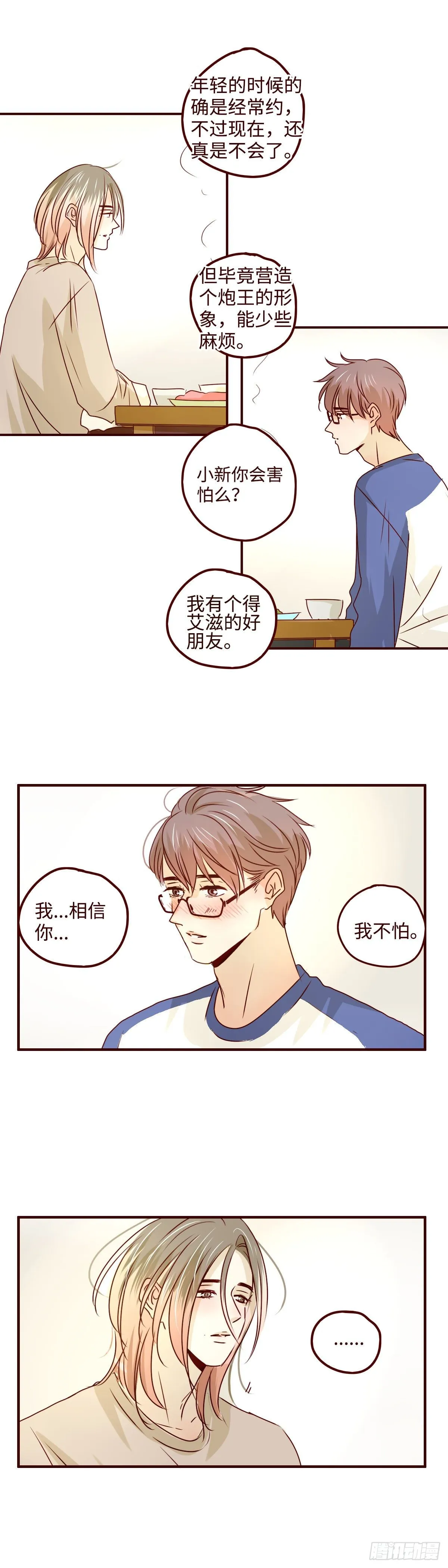 14 你还是太天真了 第11页