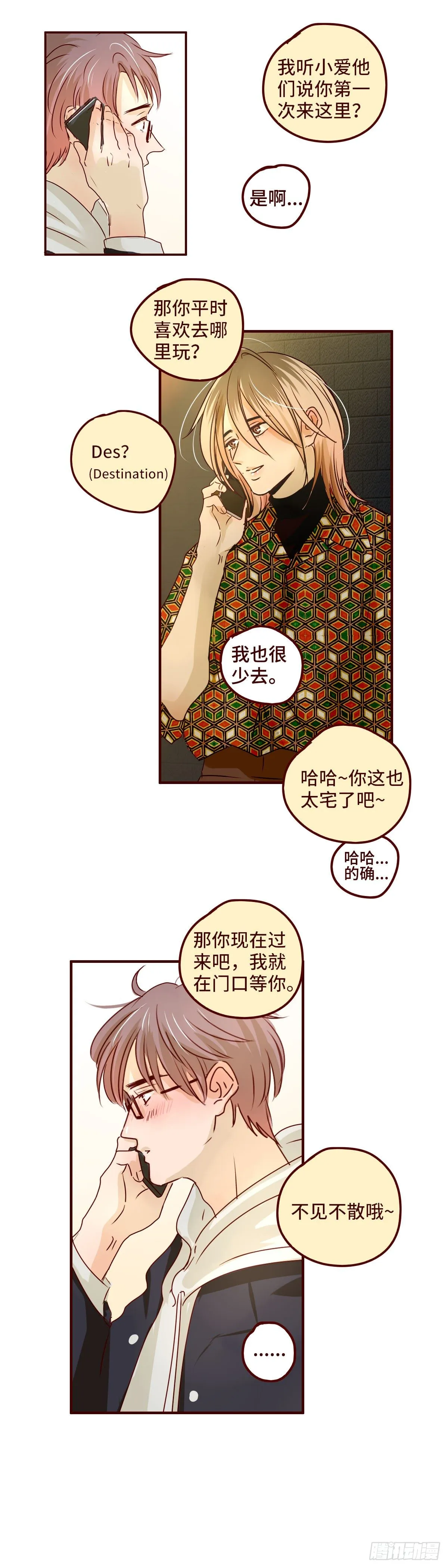 10 我在这里等你 第8页