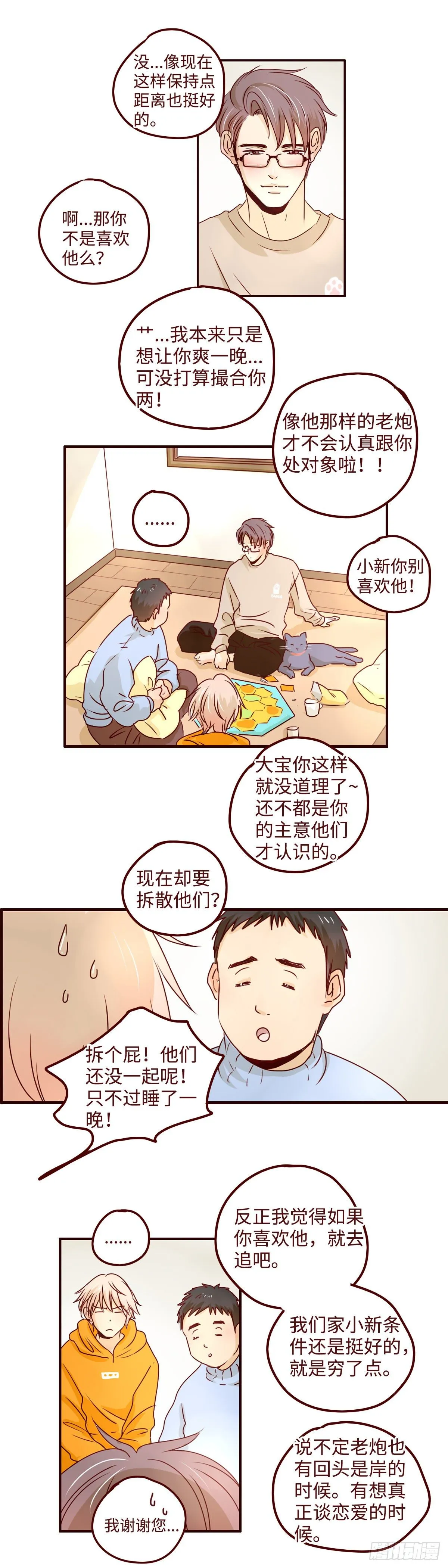 9 以后我就是你的主人了 第2页