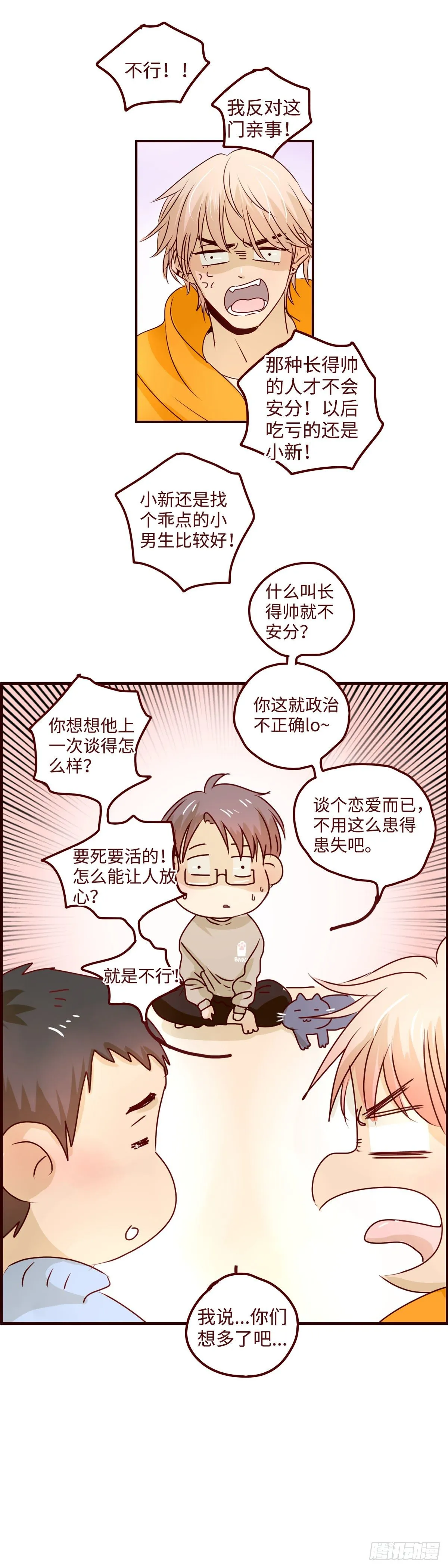 9 以后我就是你的主人了 第3页