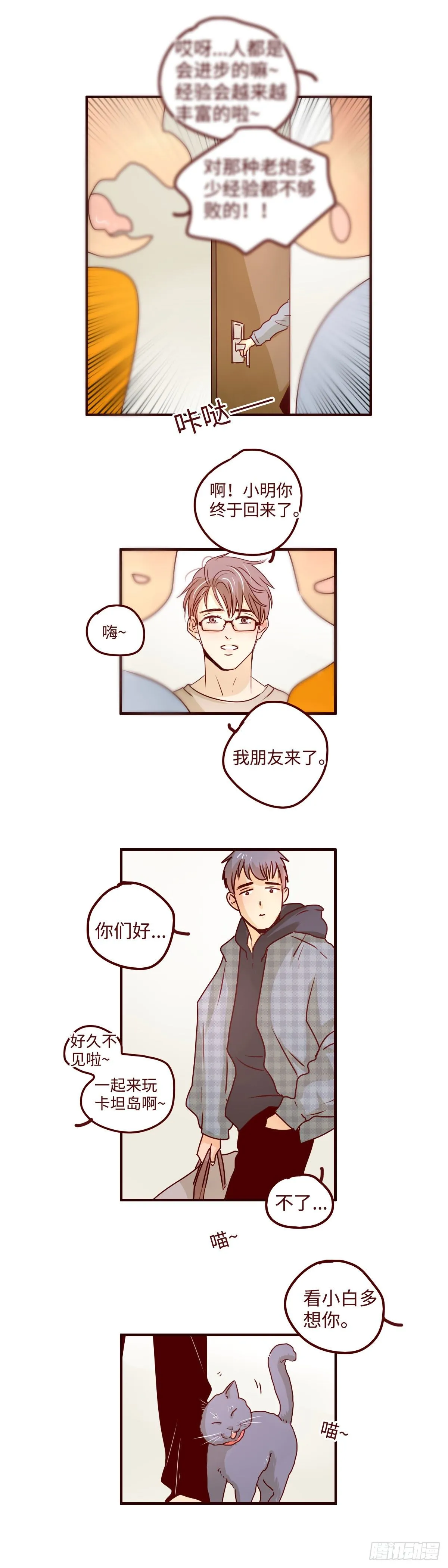 9 以后我就是你的主人了 第4页