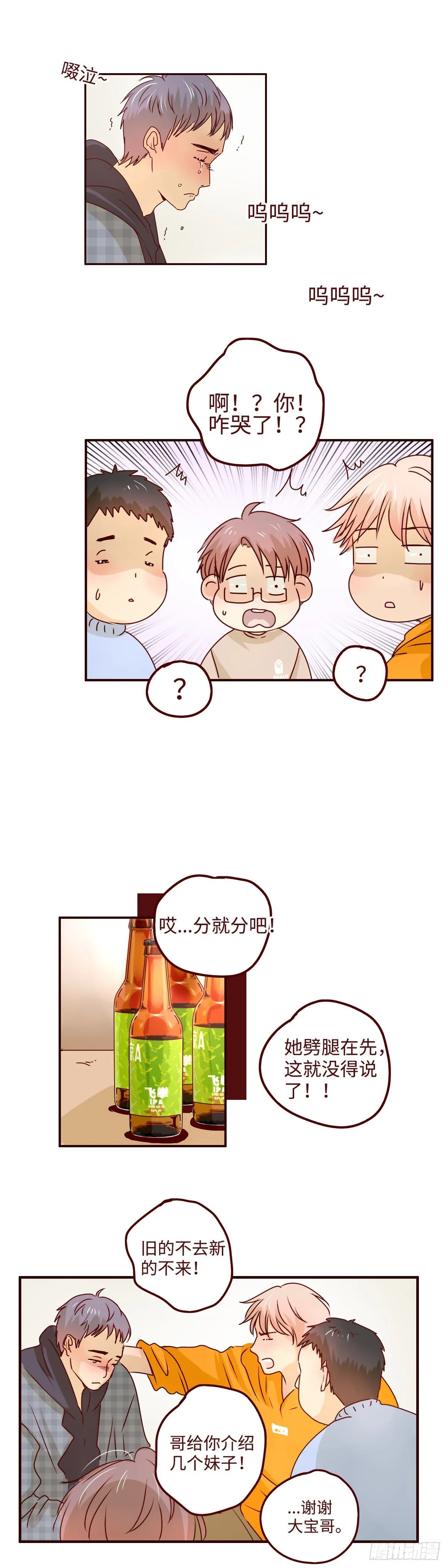 9 以后我就是你的主人了 第5页