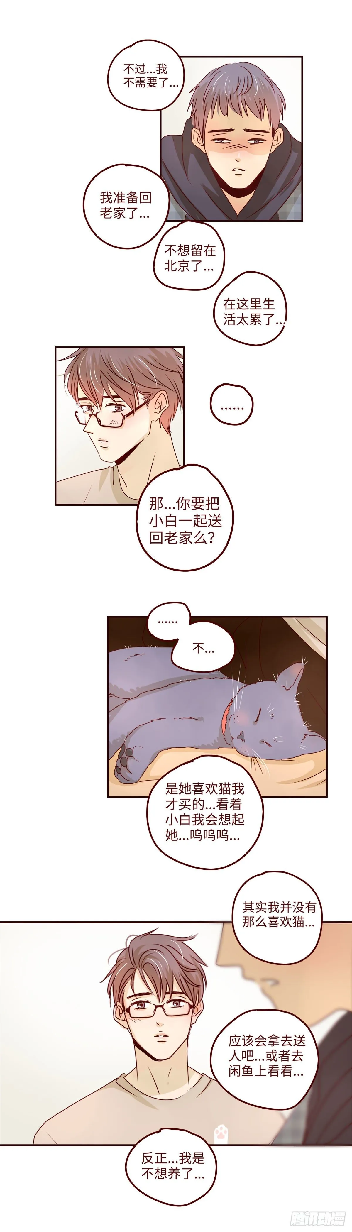 9 以后我就是你的主人了 第6页