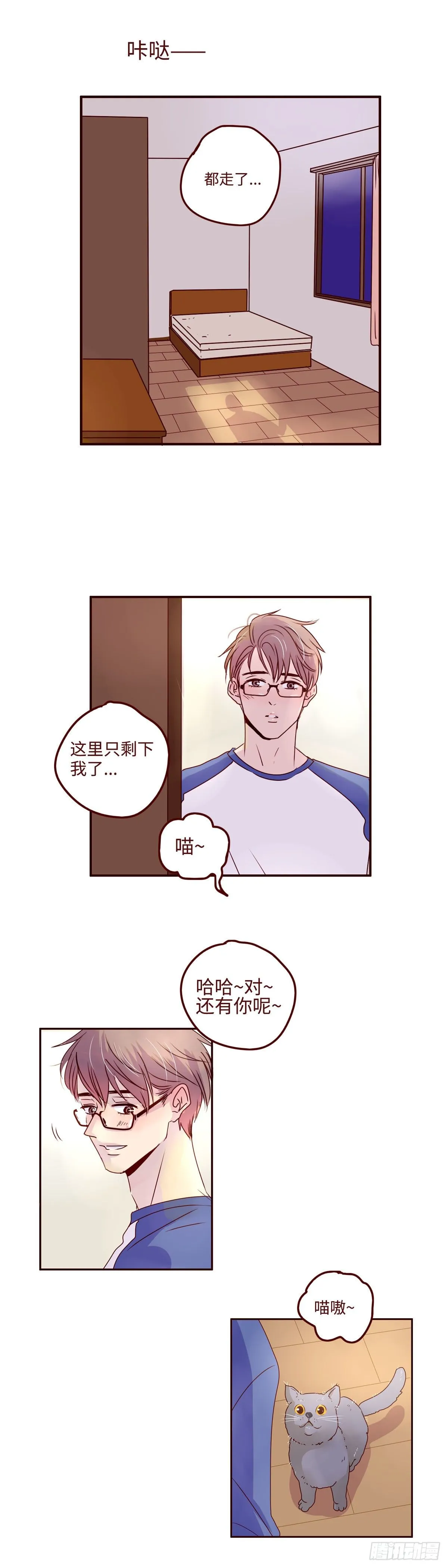 9 以后我就是你的主人了 第8页