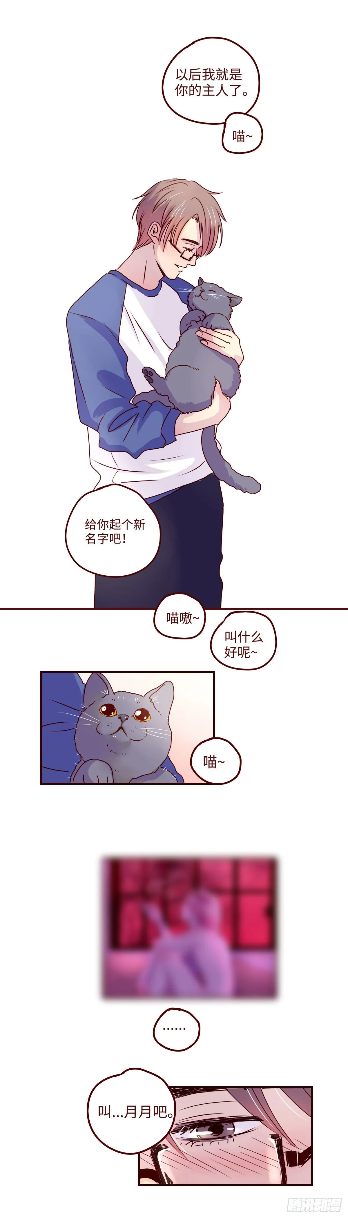 9 以后我就是你的主人了 第9页