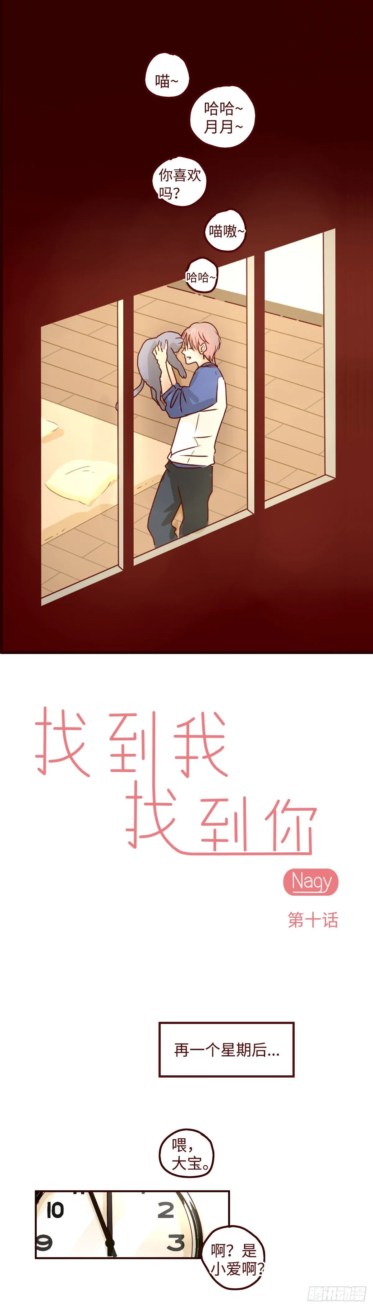 9 以后我就是你的主人了 第10页