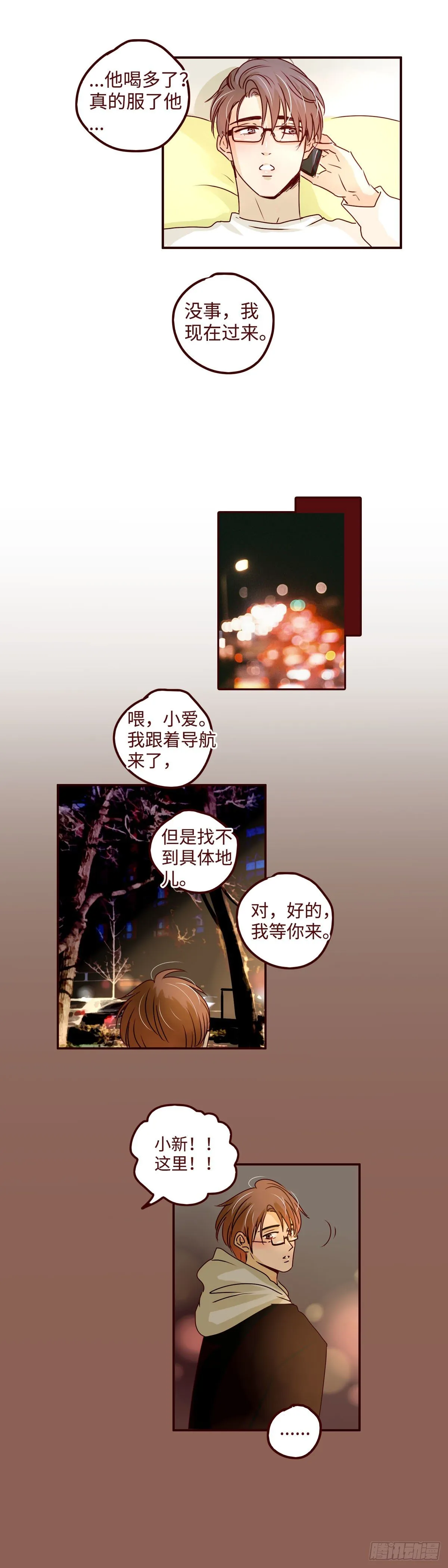 9 以后我就是你的主人了 第11页
