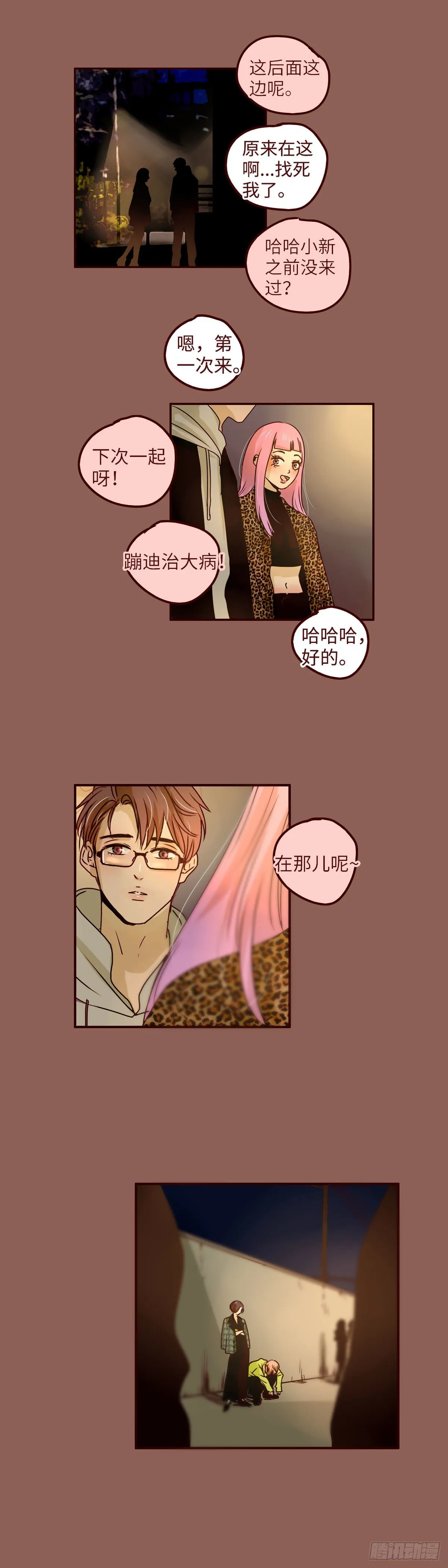 9 以后我就是你的主人了 第12页