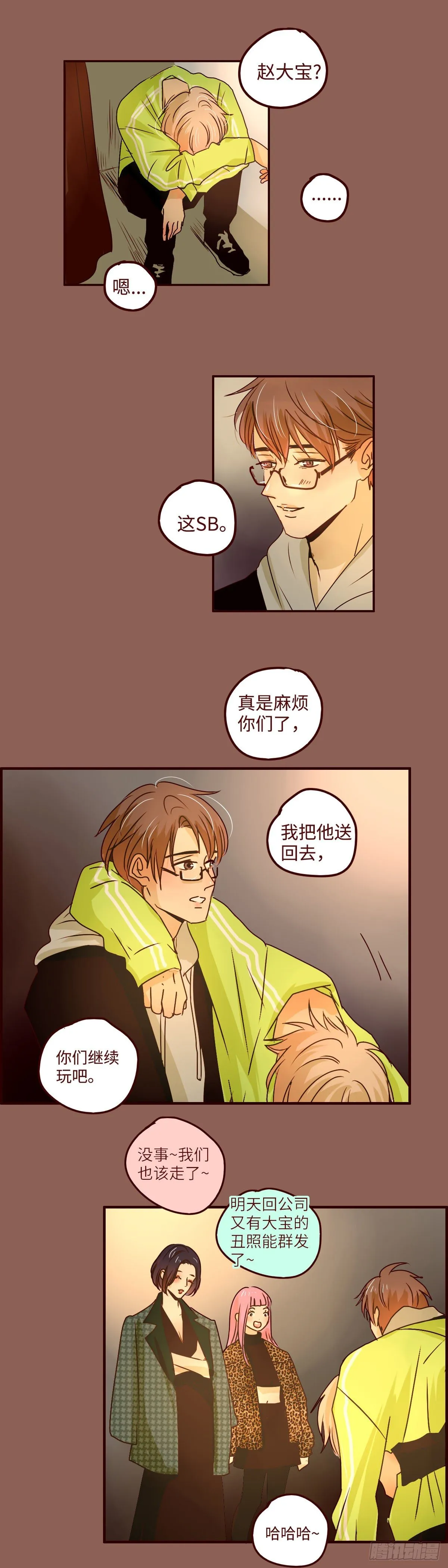 9 以后我就是你的主人了 第13页