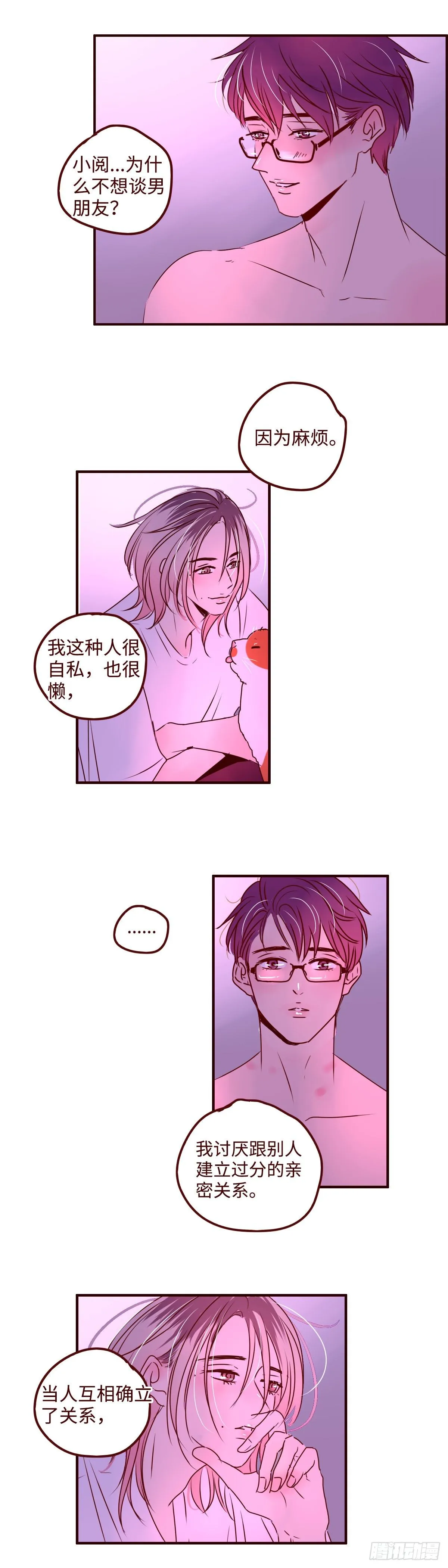 8 你可别喜欢上我哦 第2页