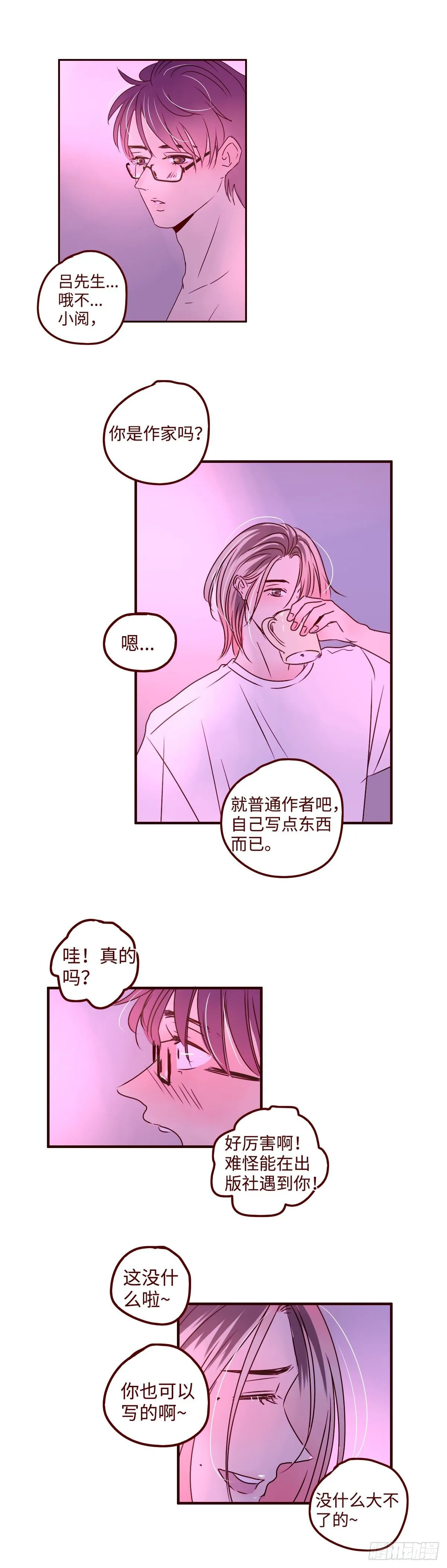 7 我叫乔新！ 第8页