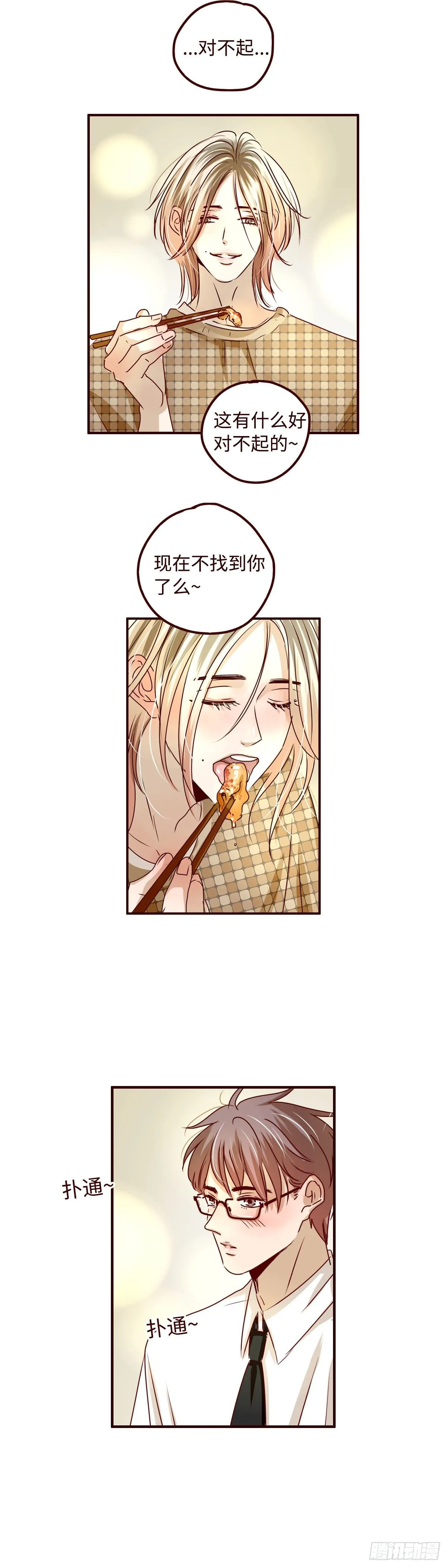 4 现在不找到你了么 第10页
