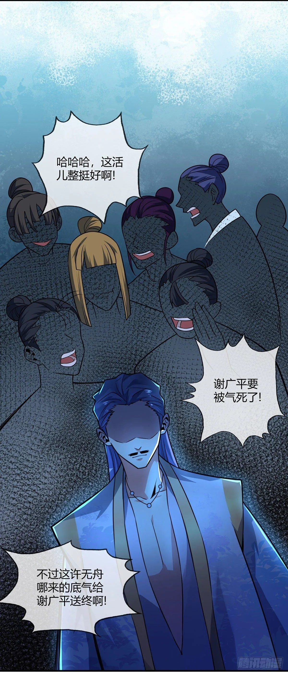 第21话 扬名临安 第16页