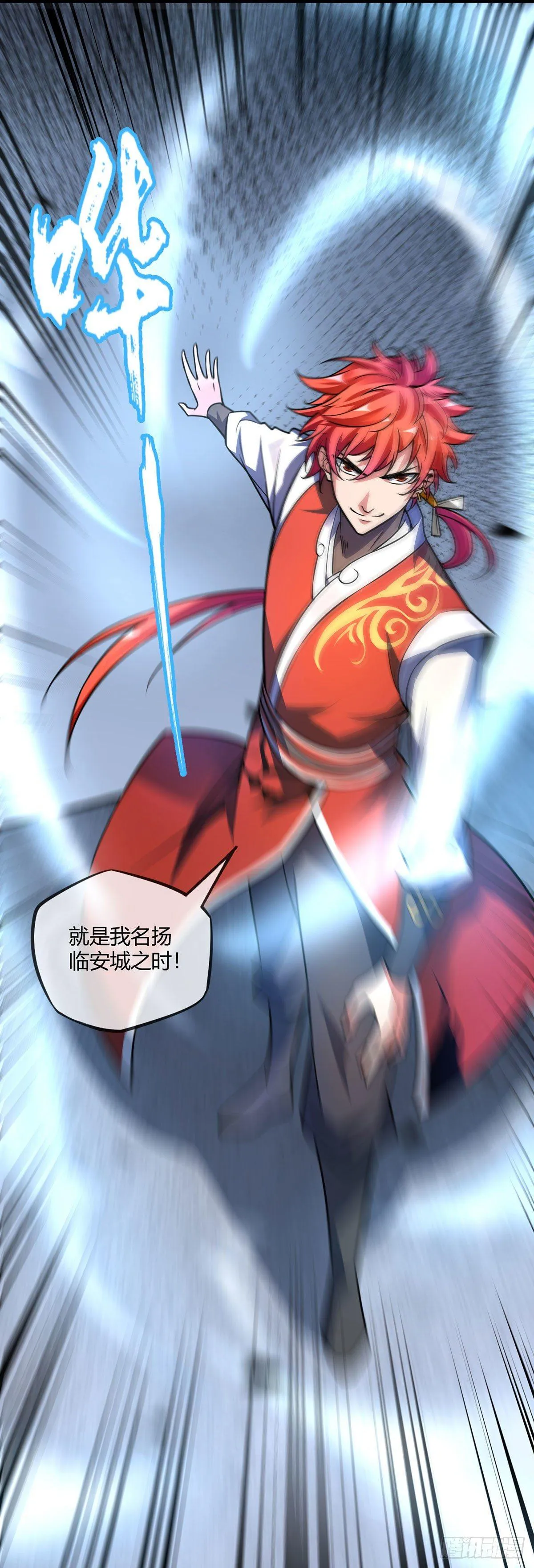 第21话 扬名临安 第26页