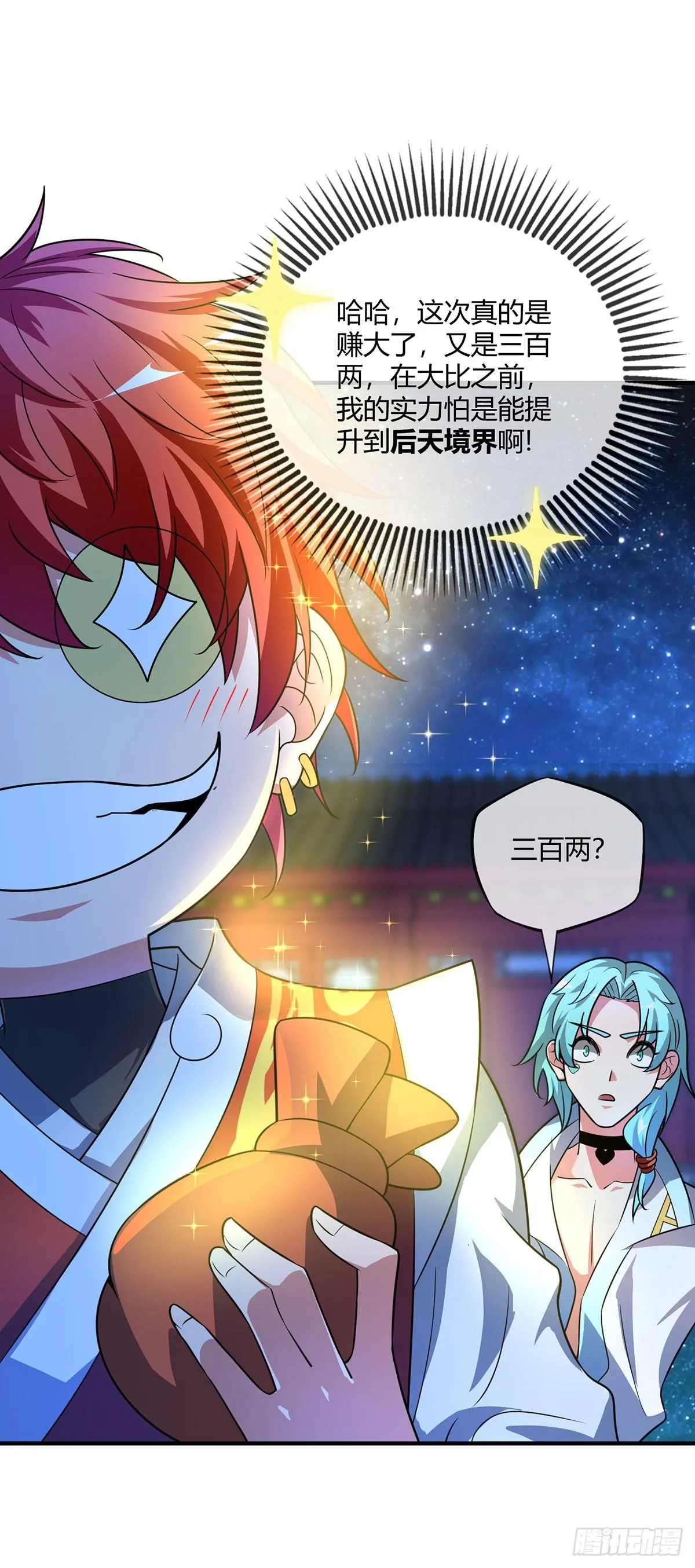第20话 临安大比 第2页