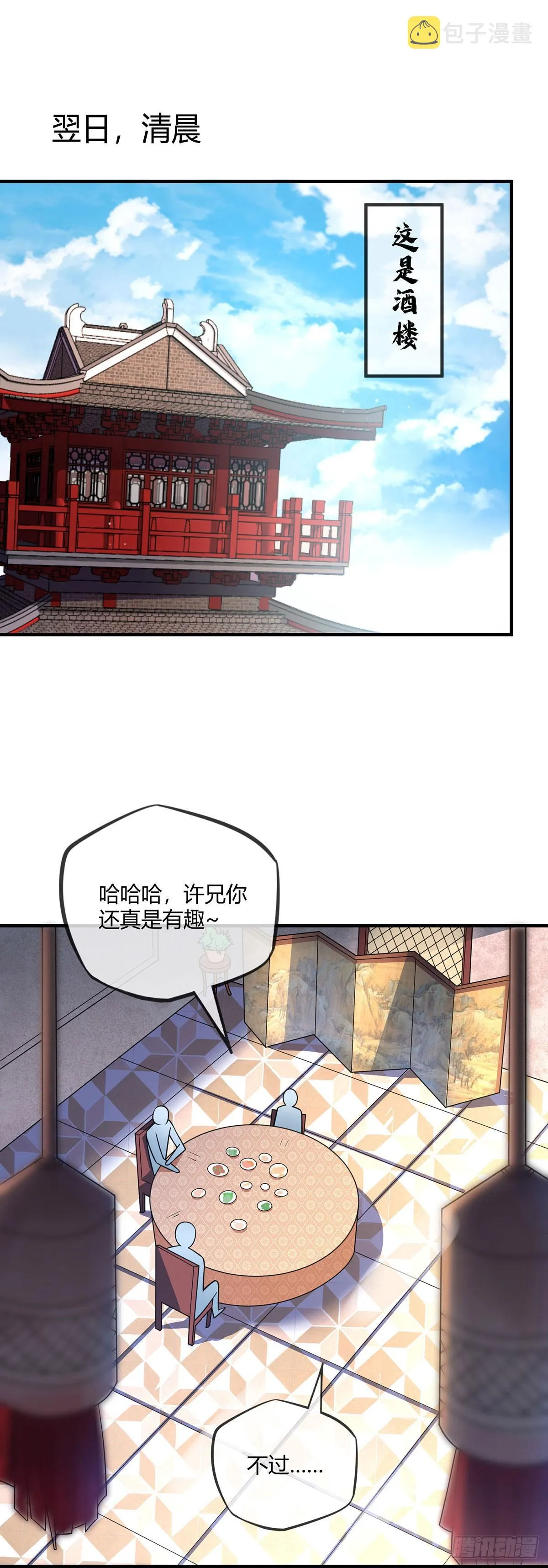 第20话 临安大比 第10页