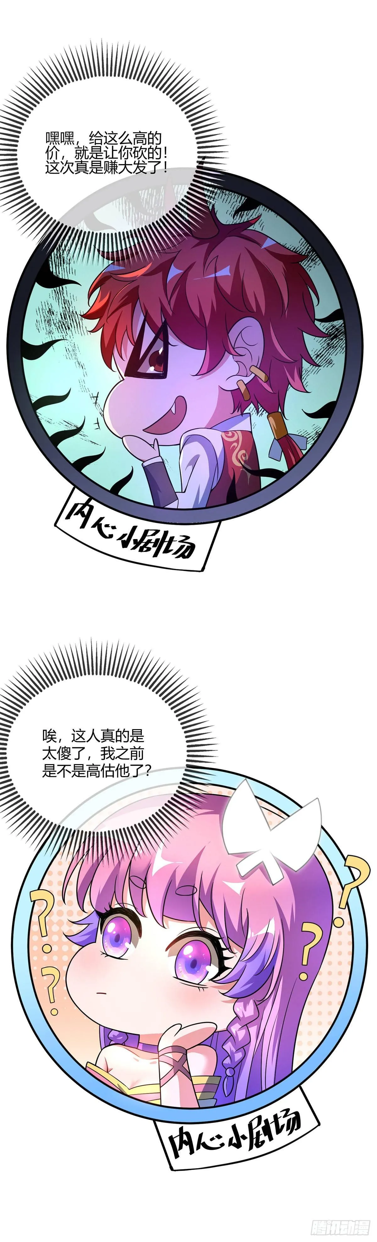 第18话 禹枫 第7页