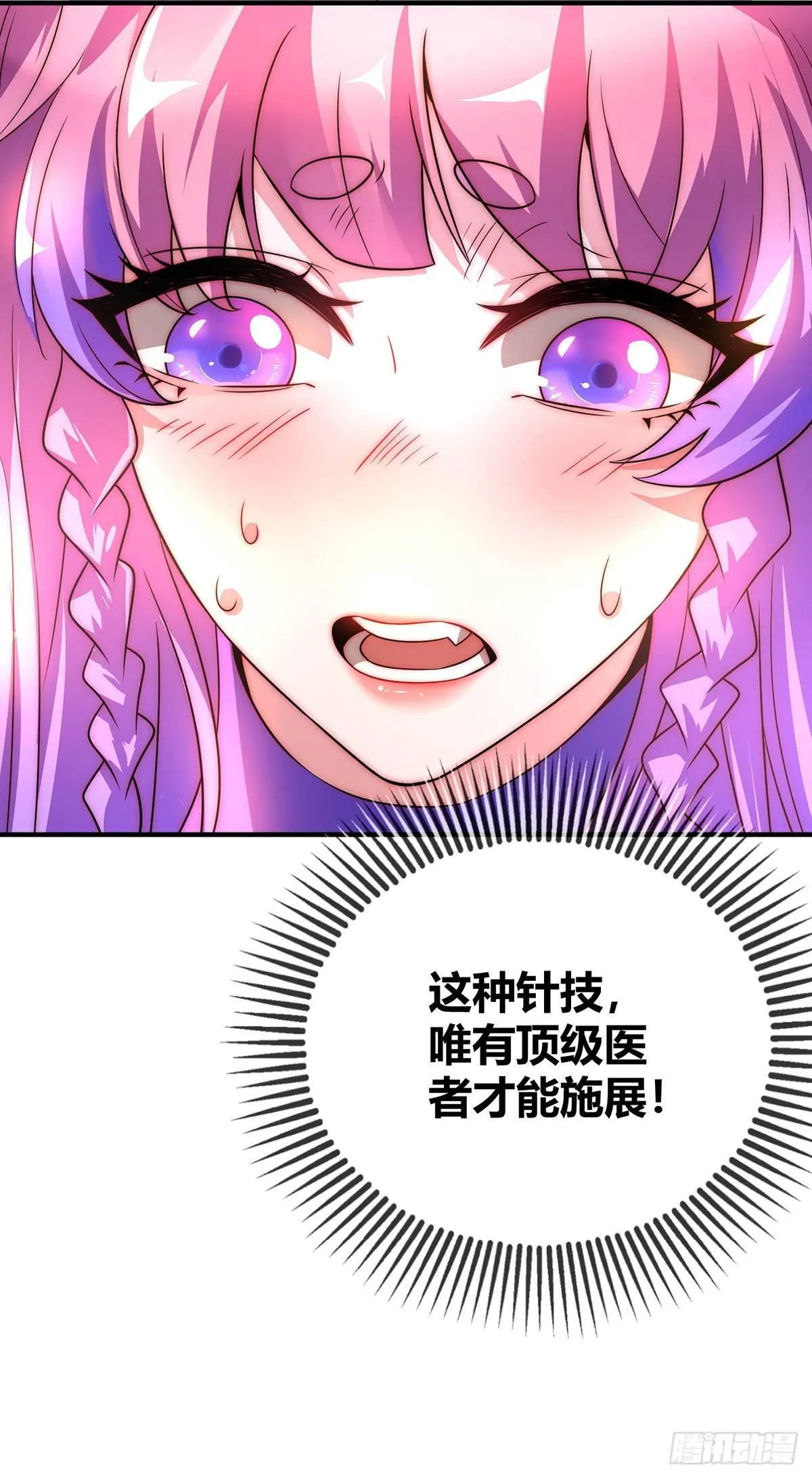 第17话 自古套路得人心 第6页