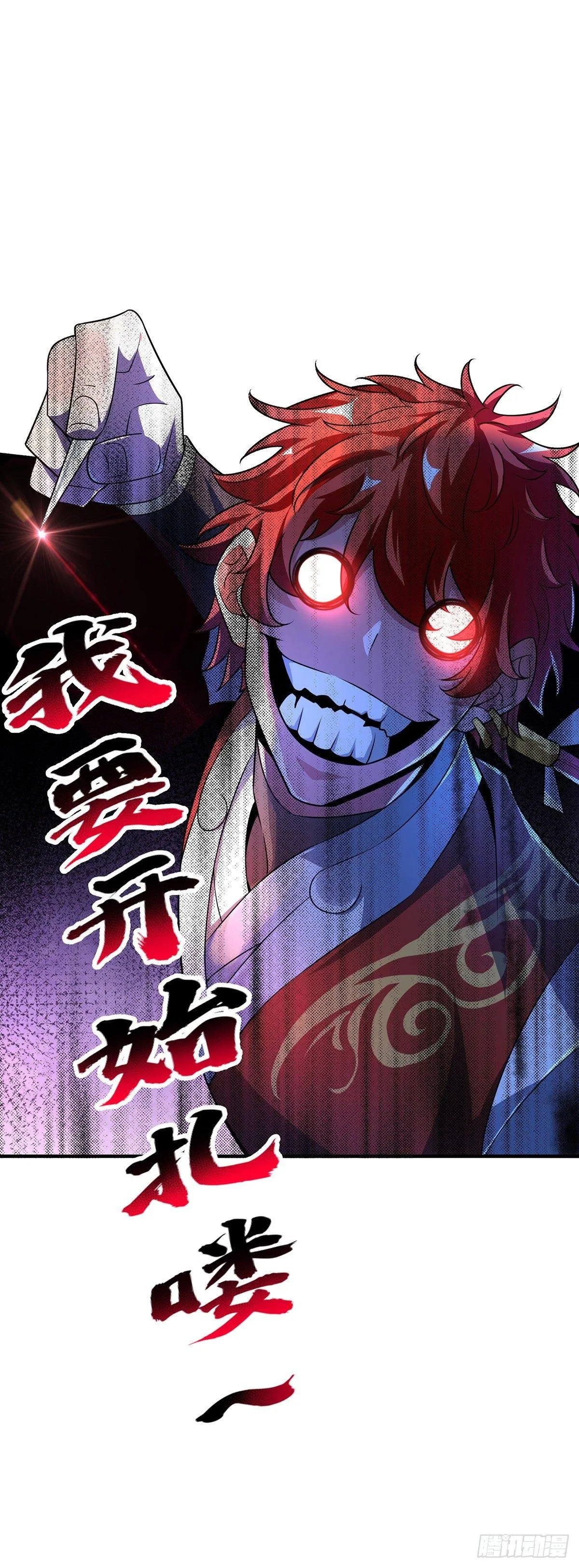 第16话 治疗 第21页