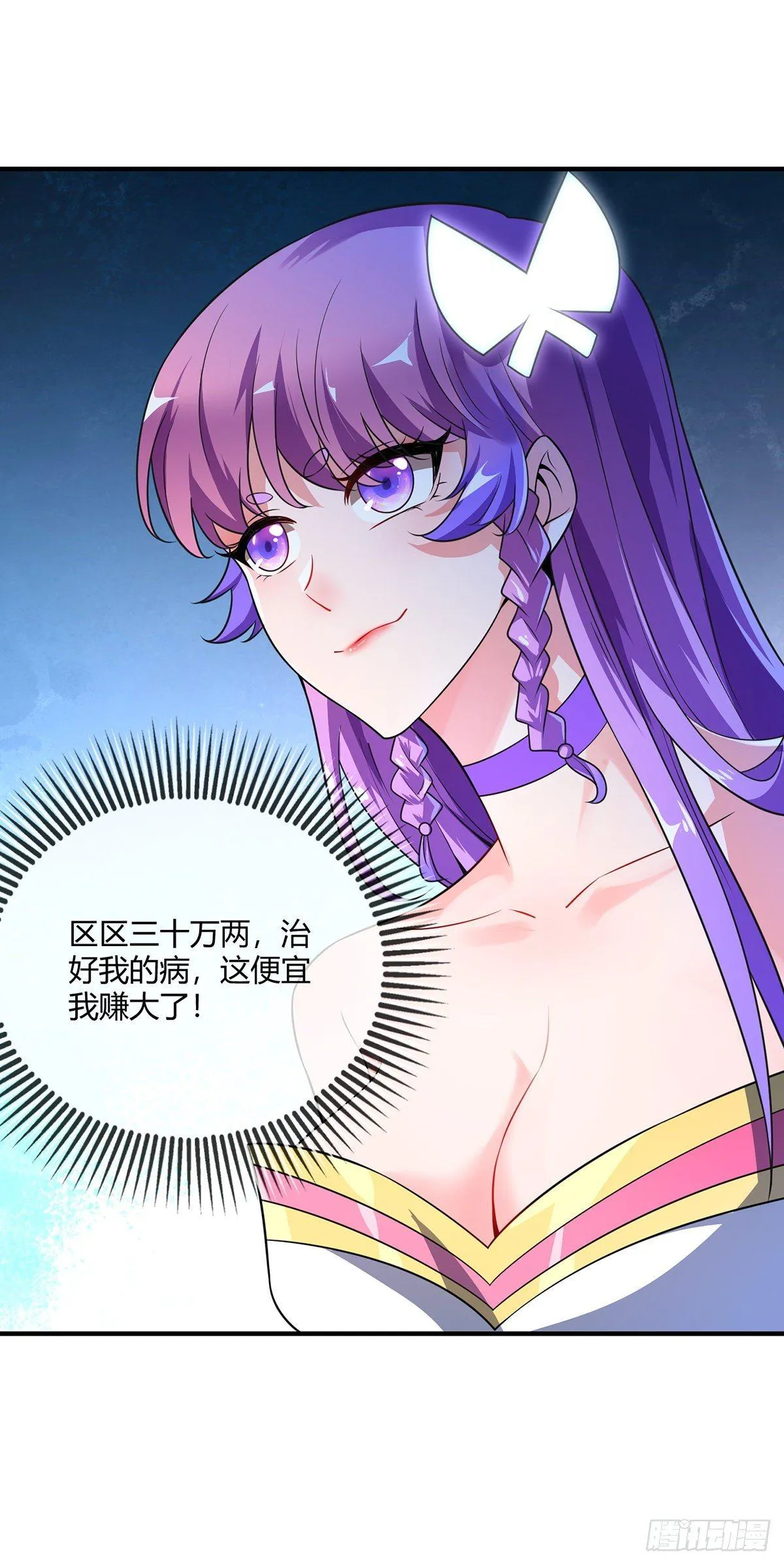 第15话 互赚 第16页