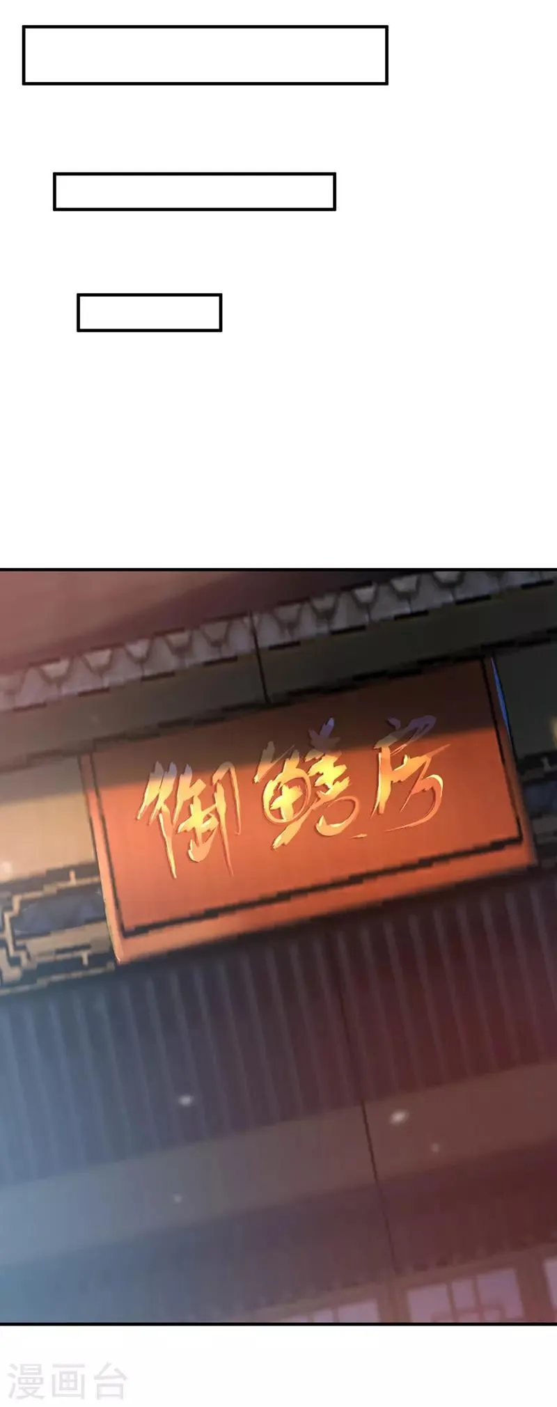 第12话 杀身之祸 第8页