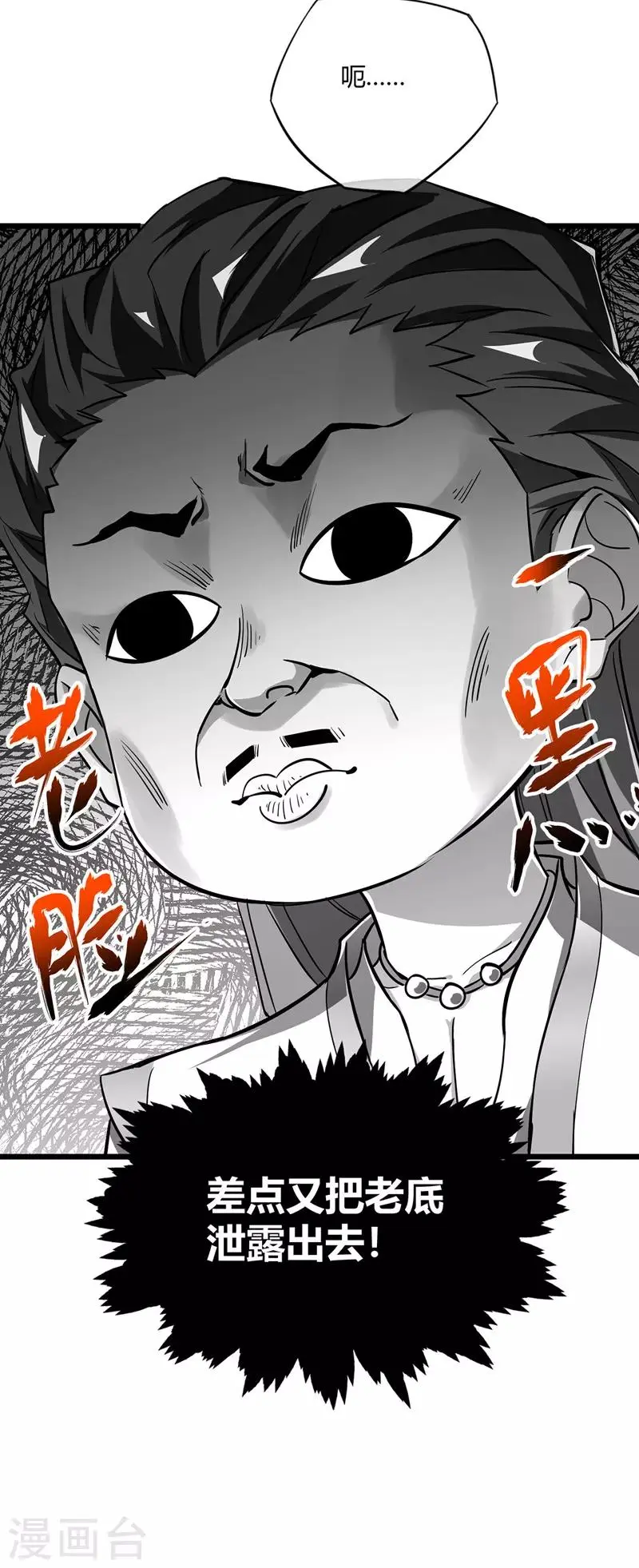 第11话 收集金属 第3页