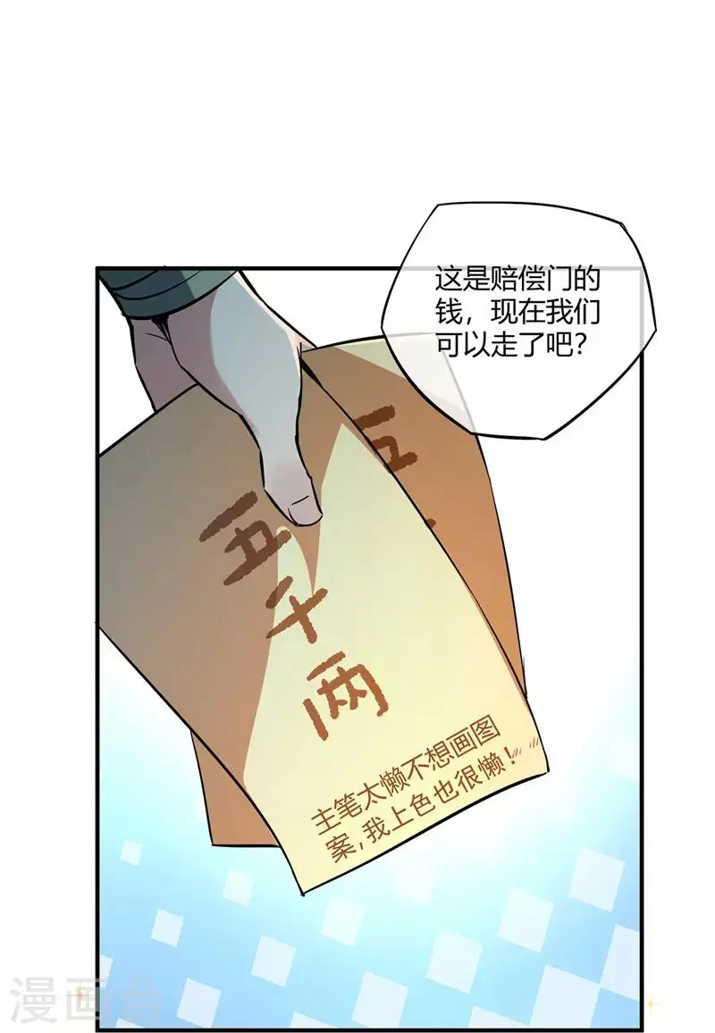 第10话 敲竹杠 第16页
