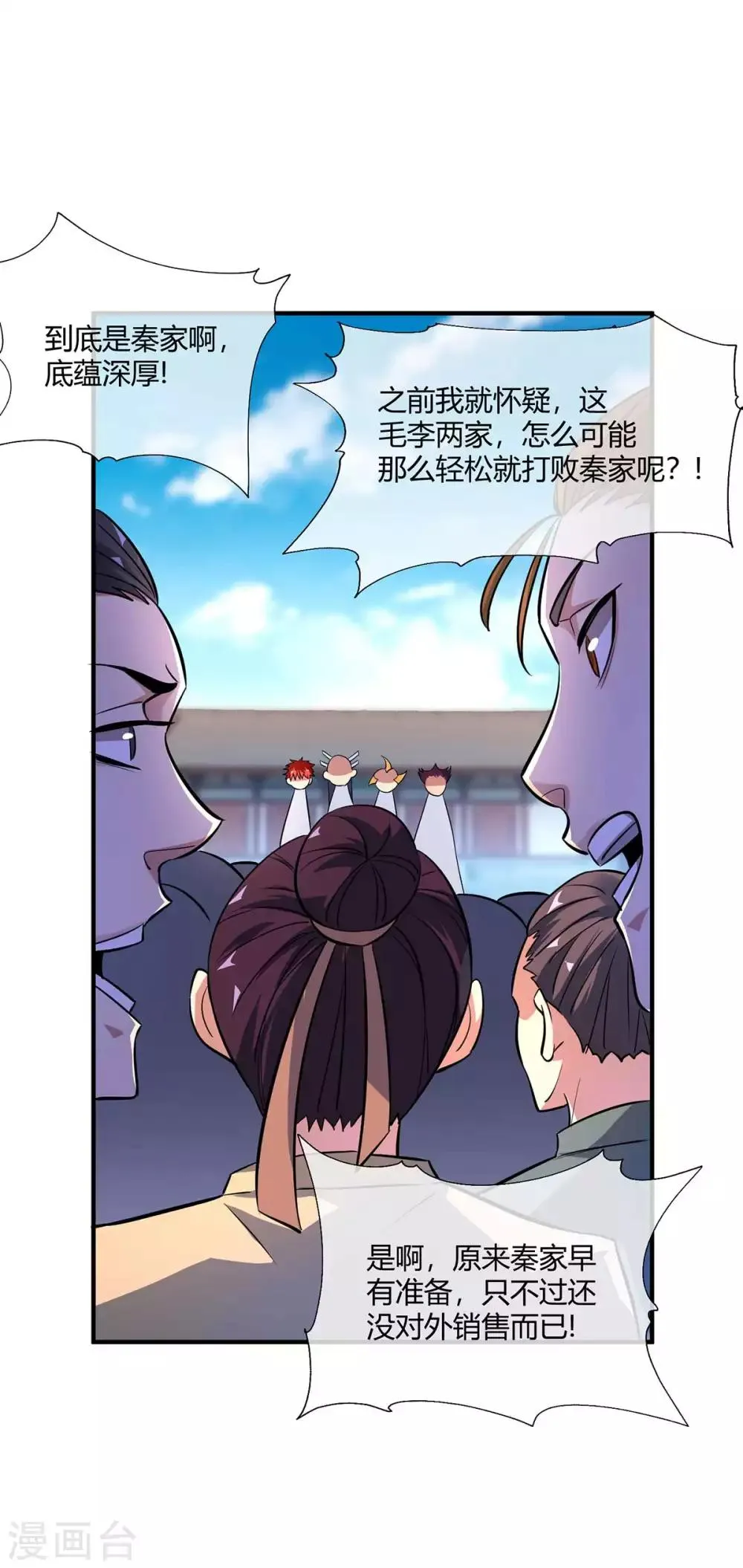 第9话 二位且慢 第24页
