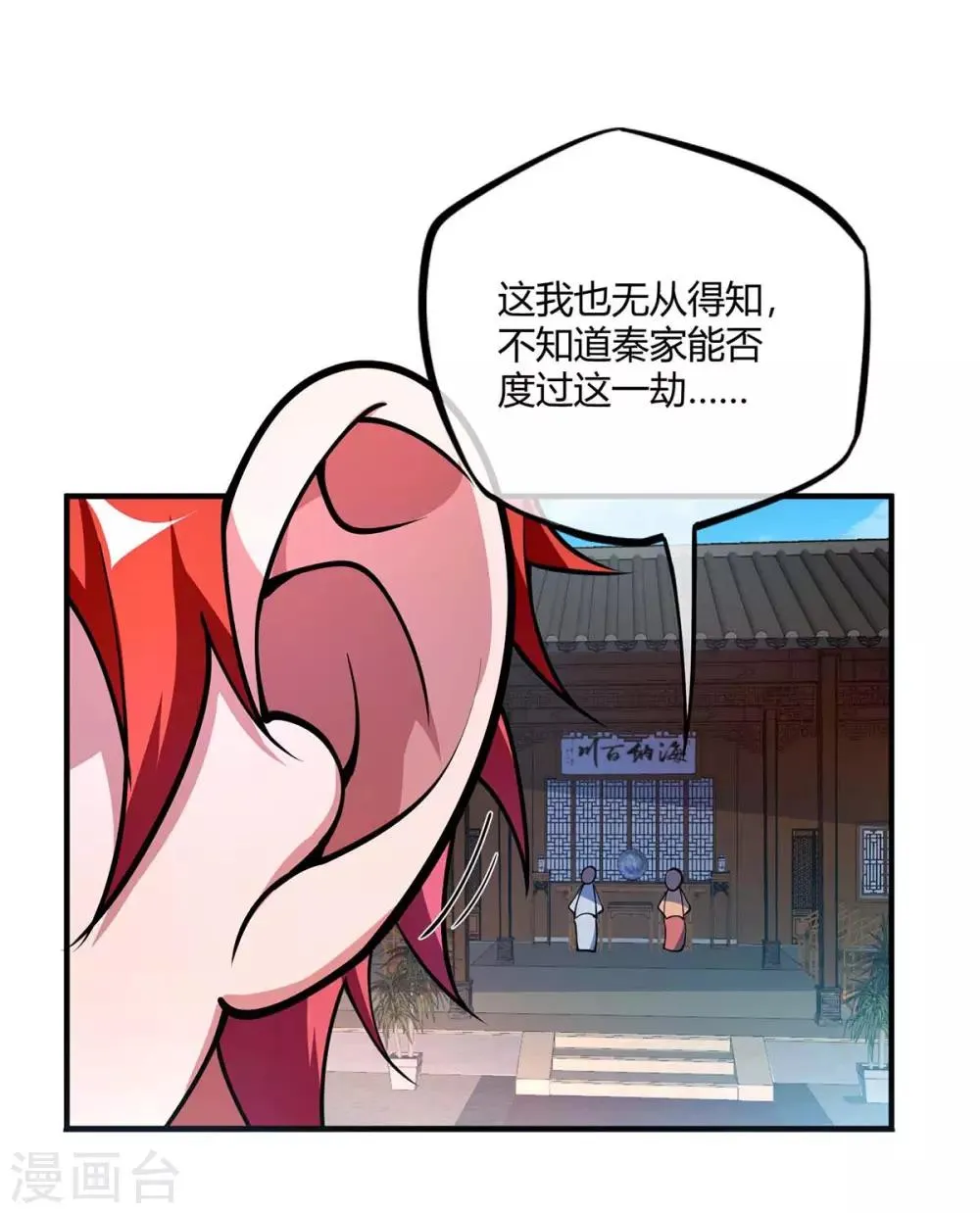 第8话 剑意 第1页